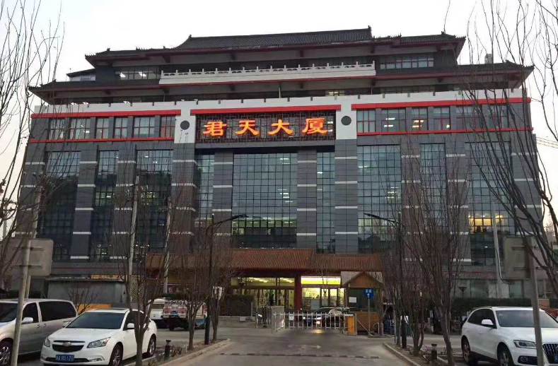 君天大厦