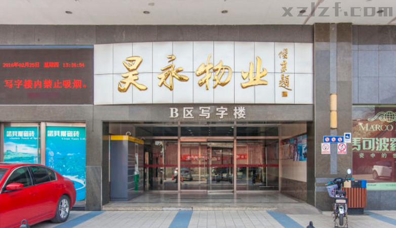 昊永物业写字楼